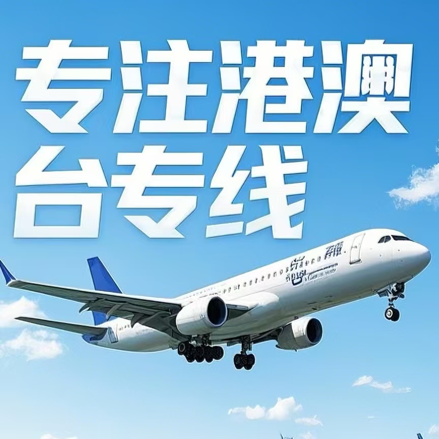 甘南县到台湾航空运输